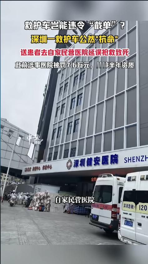 “一条人命才值7.6万？”近日，广东深圳，针对8·5重大急救延误事件，当地卫健委