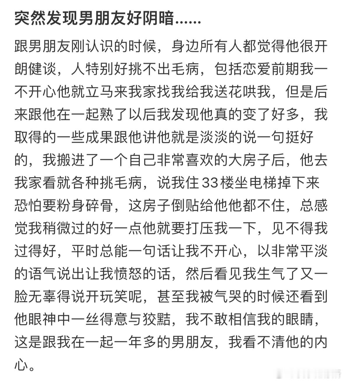 突然发现男朋友好阴暗…​​​