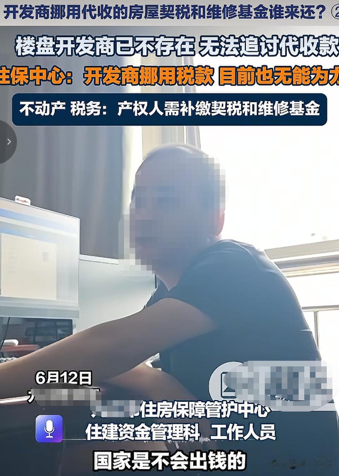 开发商在统一收取业主的契税和维修基金后，把这些钱挪用了，然后公司倒闭了，现在这些