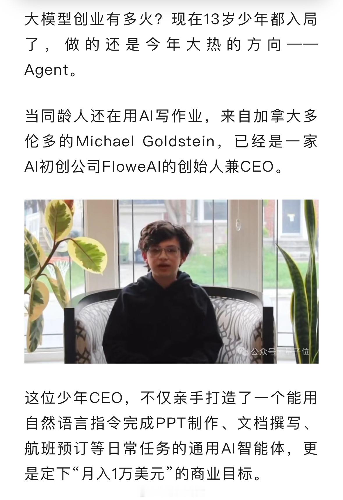 AI创业，13岁的CEO……10岁的CEO……​​​
