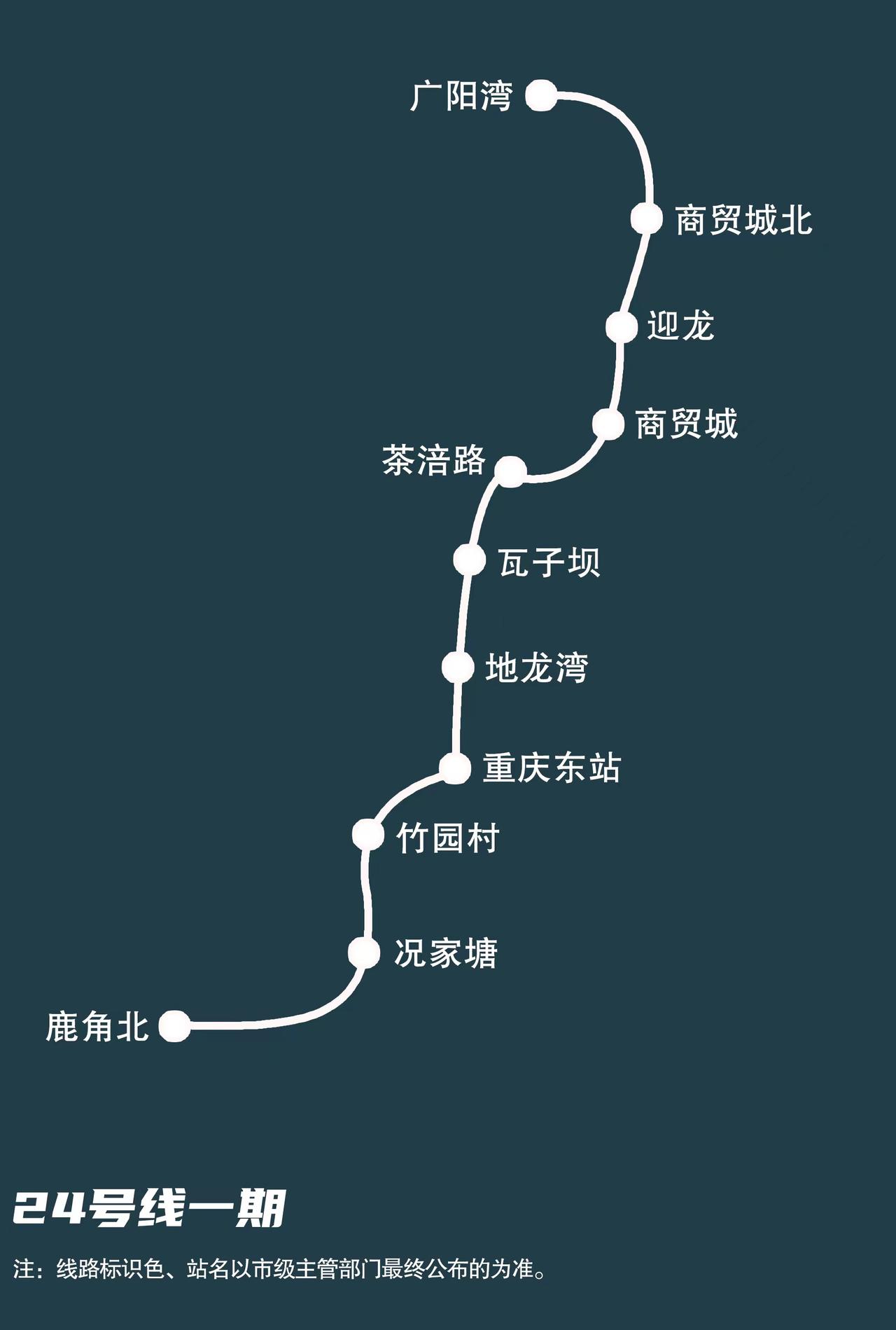 重庆轨道交通24号线重庆轨道交通24号线是重庆市首条全自动驾驶轨道交通线路，