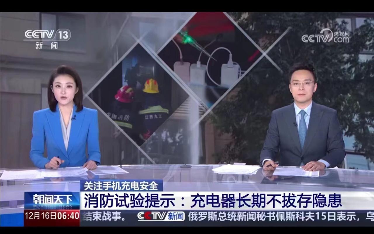 你是否知道，那个看似不起眼的充电器，其实隐含着“定时炸弹”的风险？消防员提醒，我