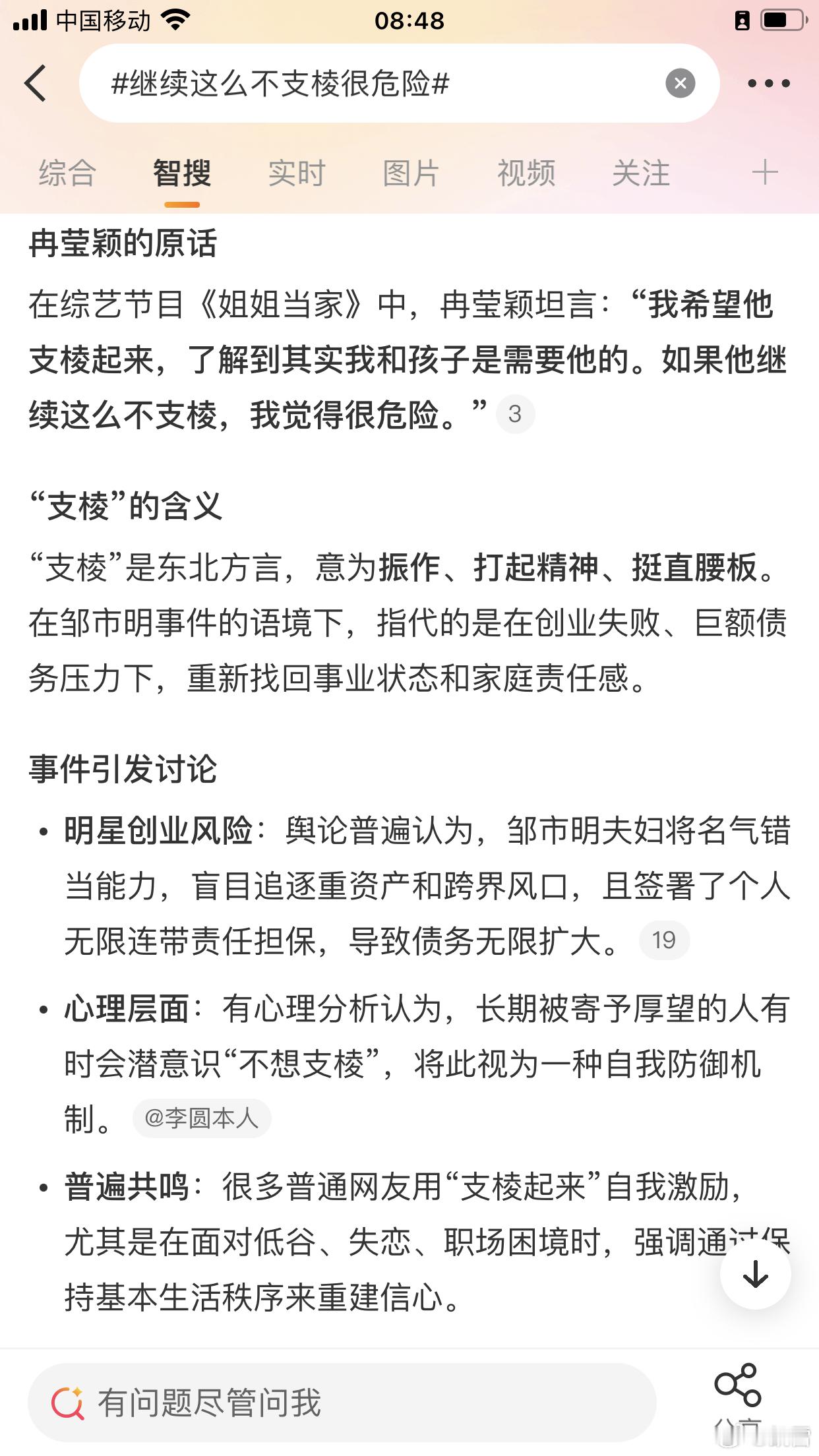 冉莹颖说邹市明继续不支棱很危险金句纷至沓来。丈母娘：他就是个废物。老婆：支棱起