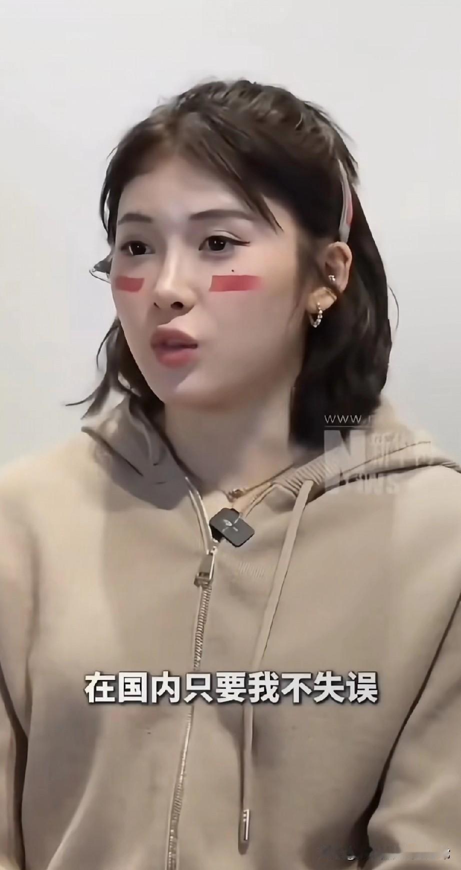 吴艳妮直言我不失误，冠军就是我的!镜头前这姑娘眼尾带红，话里裹着火星子：“