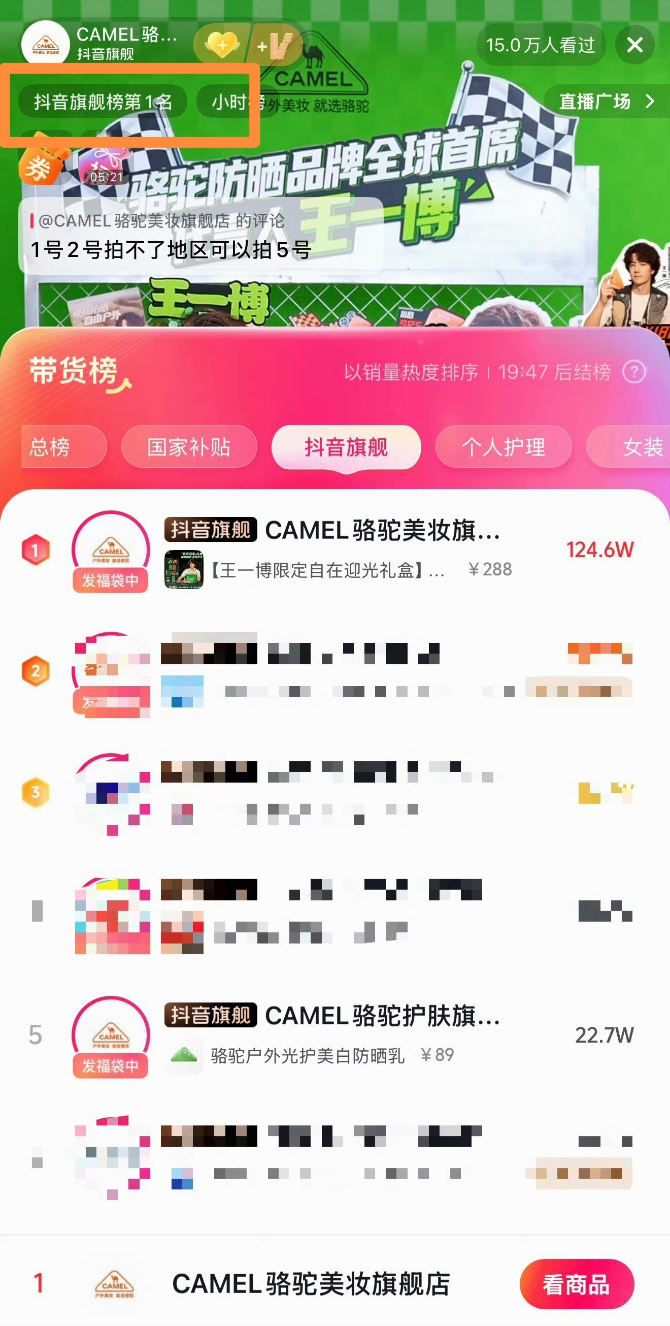 被王一博骆驼防晒短片原声苏到活人多的平台立竿见影！抖抖旗舰店冲上旗舰第一的位置！