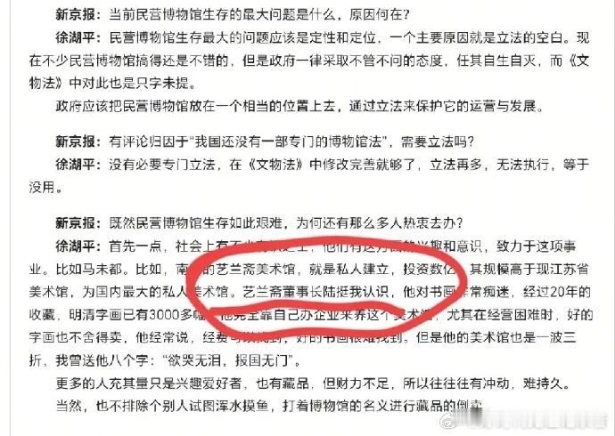 【琅河财经】南京博物院原院长、江南春画卷流出第一责任人徐湖平多年前接受新京报采访