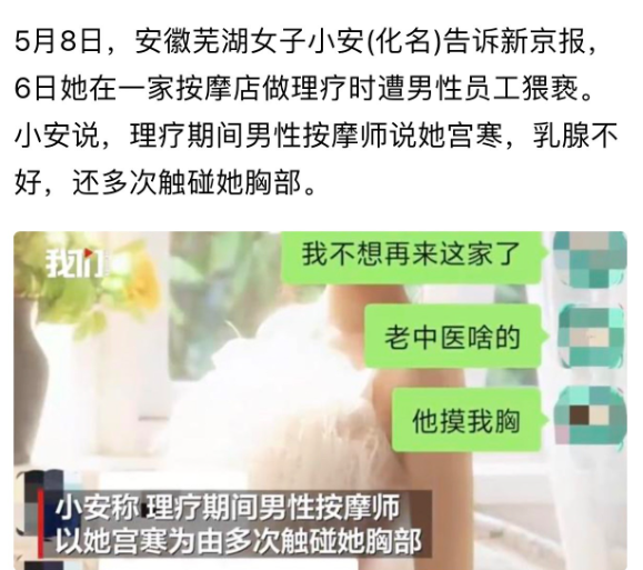 安徽芜湖，一女子因为劳累，于是便去了附近一家理疗店，可是男技师却说女子宫寒，而且