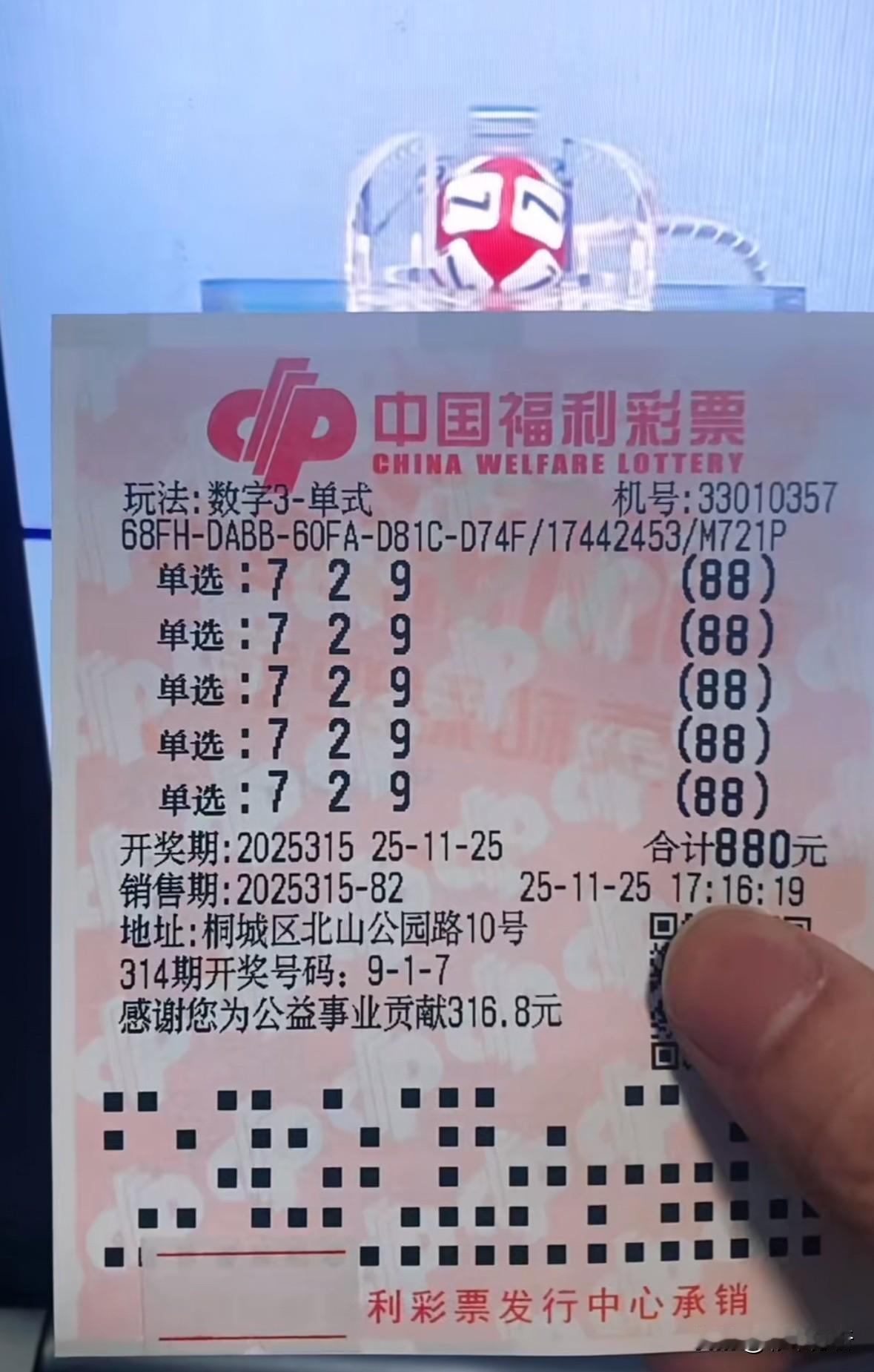 3d也是假票重灾区：通常是开奖后晒出超高倍投命中，比如下面这张所谓的440倍票，