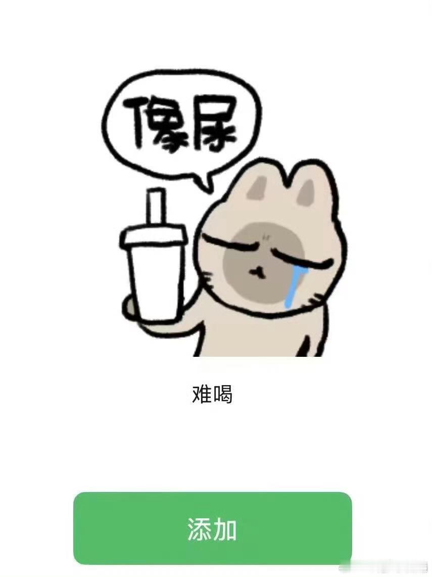 瑞幸联名表情包像尿我猜是设计师故意不小心的。最绝的不是网友说“像尿”，而是这