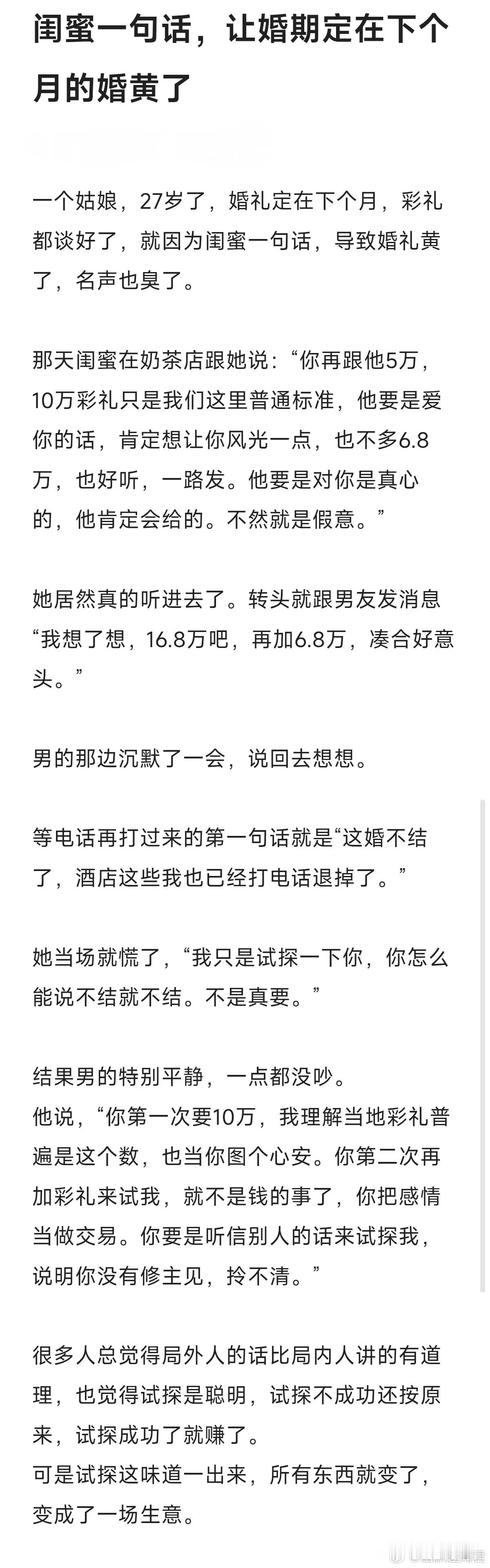 好好一段婚姻，就因为一句话黄了​​​