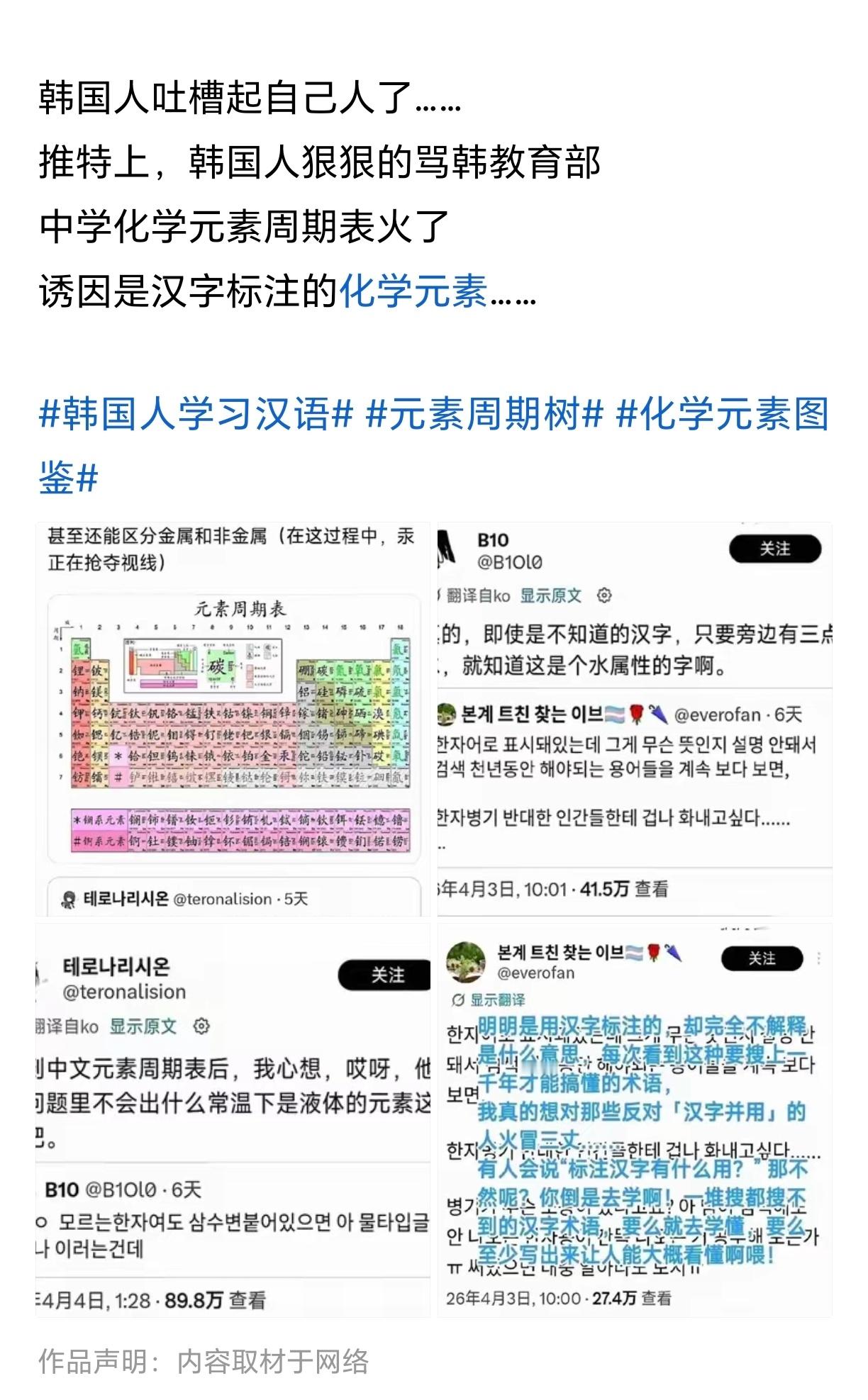 韩国人羡慕中国元素周期表简单，但是由于韩国不用汉字了，学也没法学。
