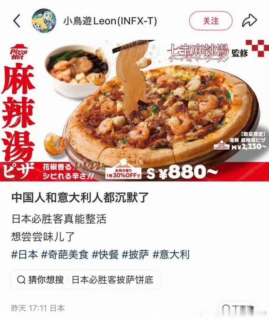 麻辣烫披萨是什么鬼​​​