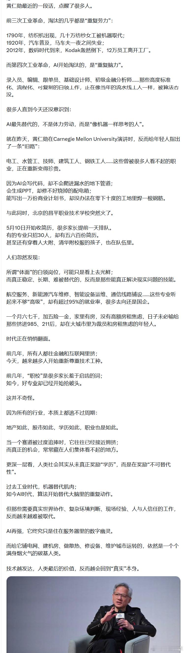 “黄仁勋最近的一段话，点醒了很多人”