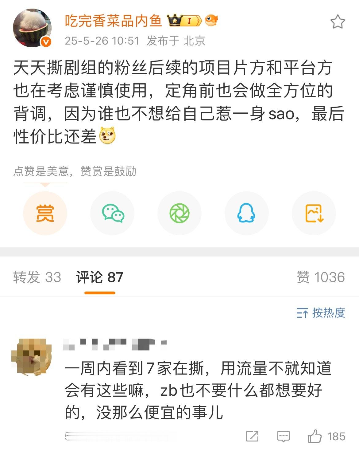 太搞笑了，都是不缺工作的在撕，谁怕谁啊，能威胁到谁啊[笑着哭]禁止PUA粉丝