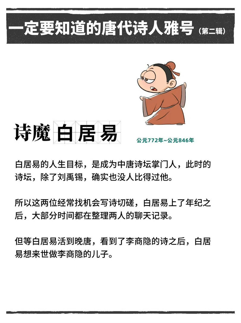一定要知道的唐代诗人雅号