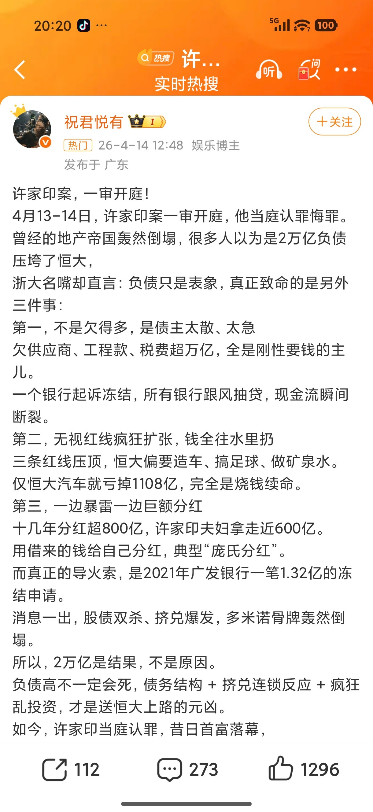 恒大集团恒大地产及许家印案一审开庭他这个真的影响很大，很多人买一套房是双方父母加
