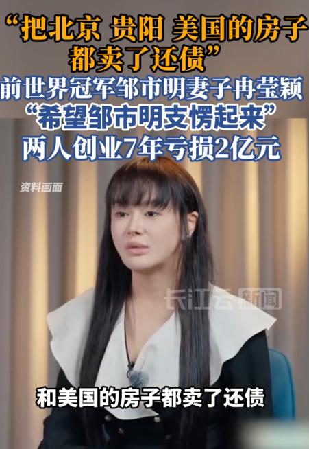 邹市明两亿家底亏光这事，越看越让人唏嘘。本来他退役就想开间小型拳馆，闲暇在家玩玩