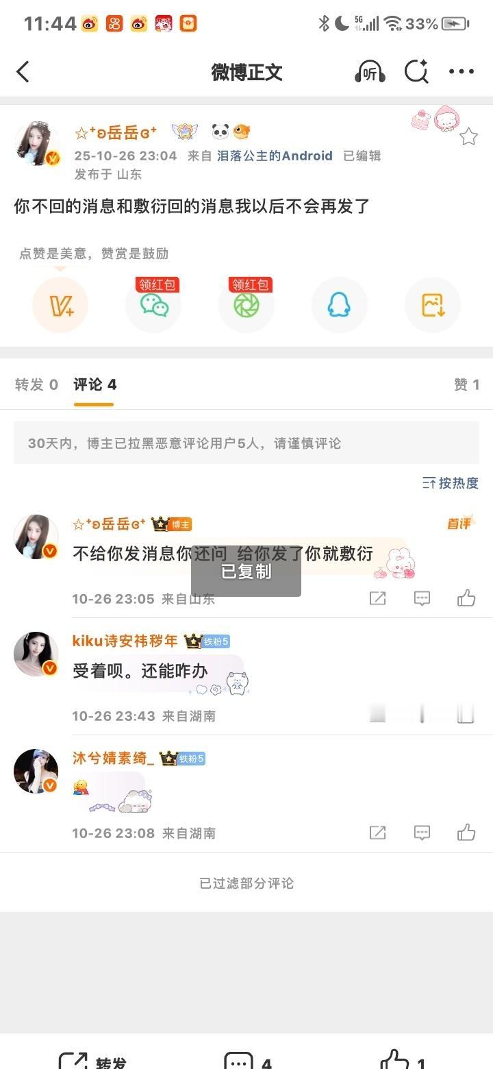你不回的消息和敷衍回的消息我以后不会再发了