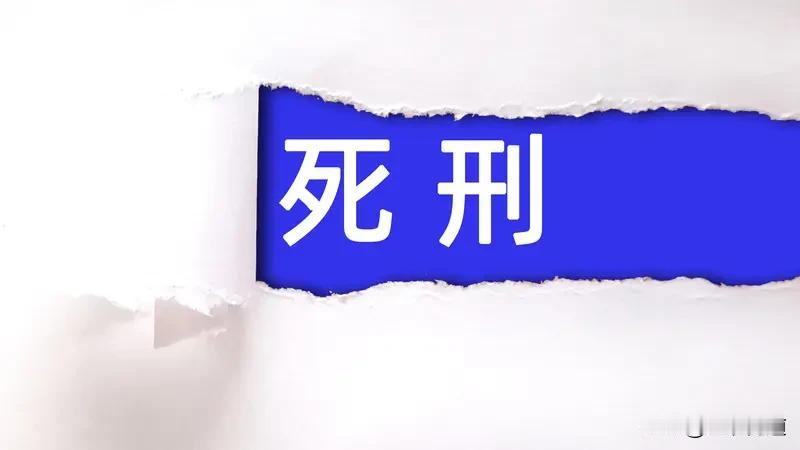 “无期徒刑”名不副实，普遍减刑为20-25年；“死缓”实际执行期也多在25年左右
