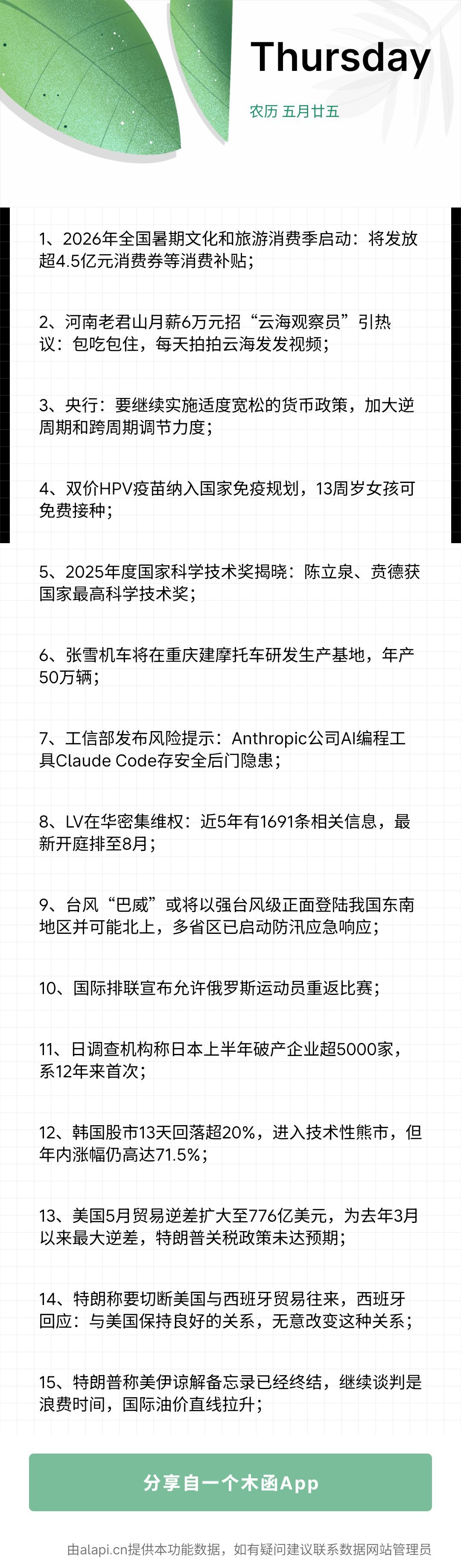 巴威退！巴威退！