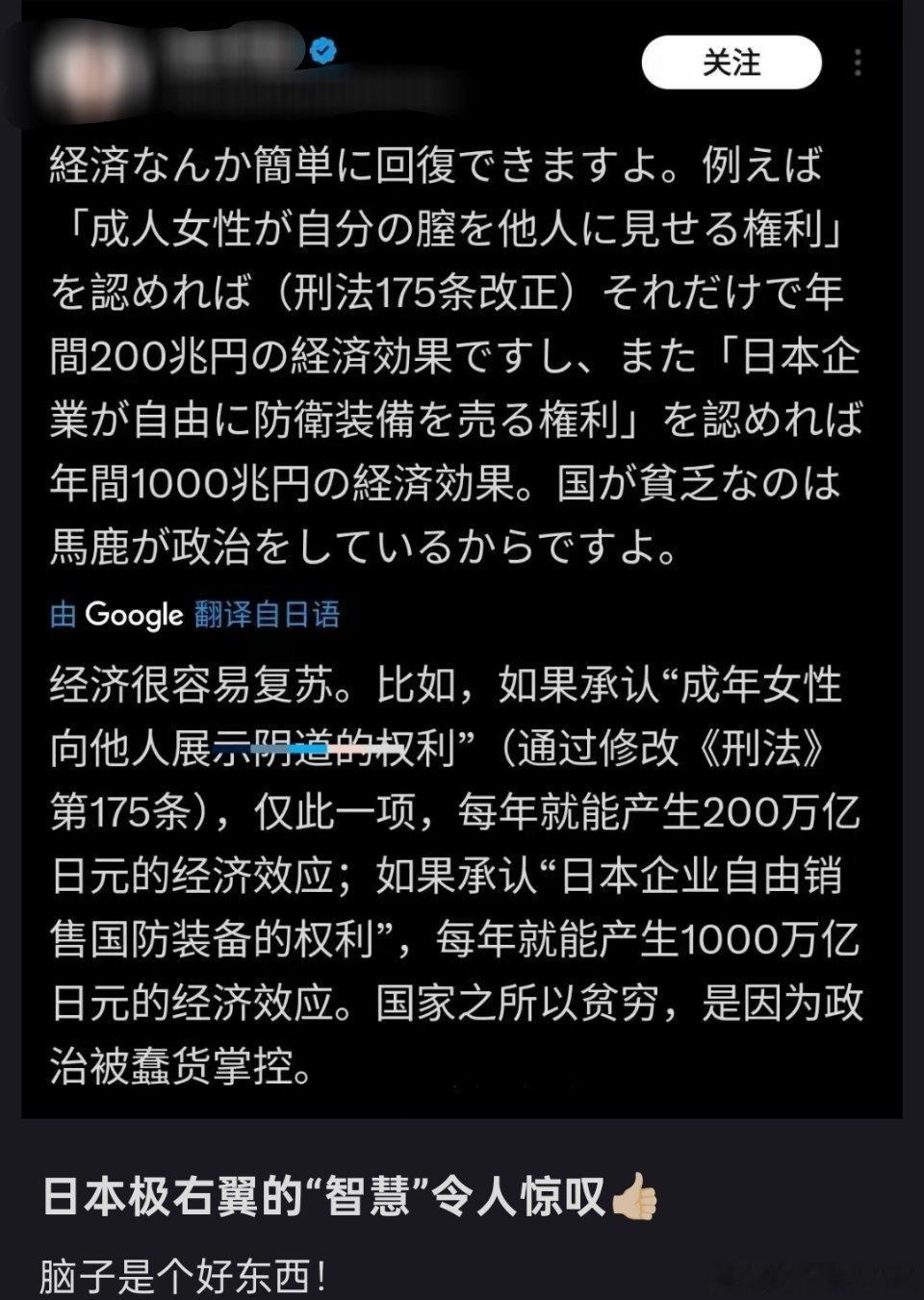 日本极右翼女博主的发言。海外新鲜事​​​