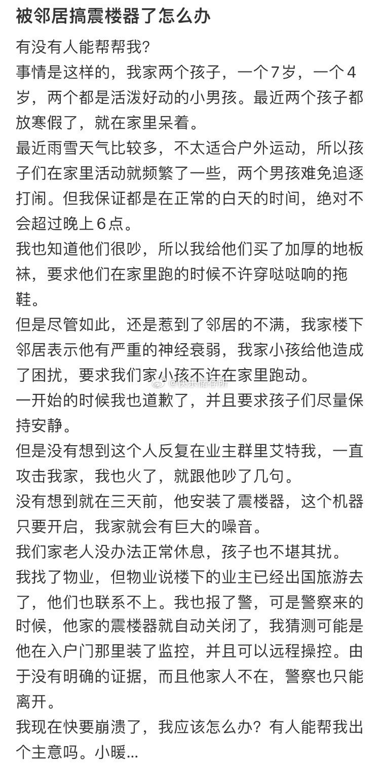 被邻居搞震楼器了怎么办