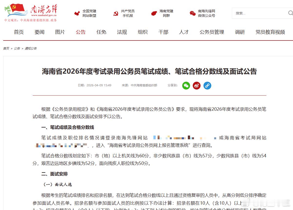 联考成绩再出一省！26海南省考笔试成绩可以查询啦！面试时间：4月24号-5月23