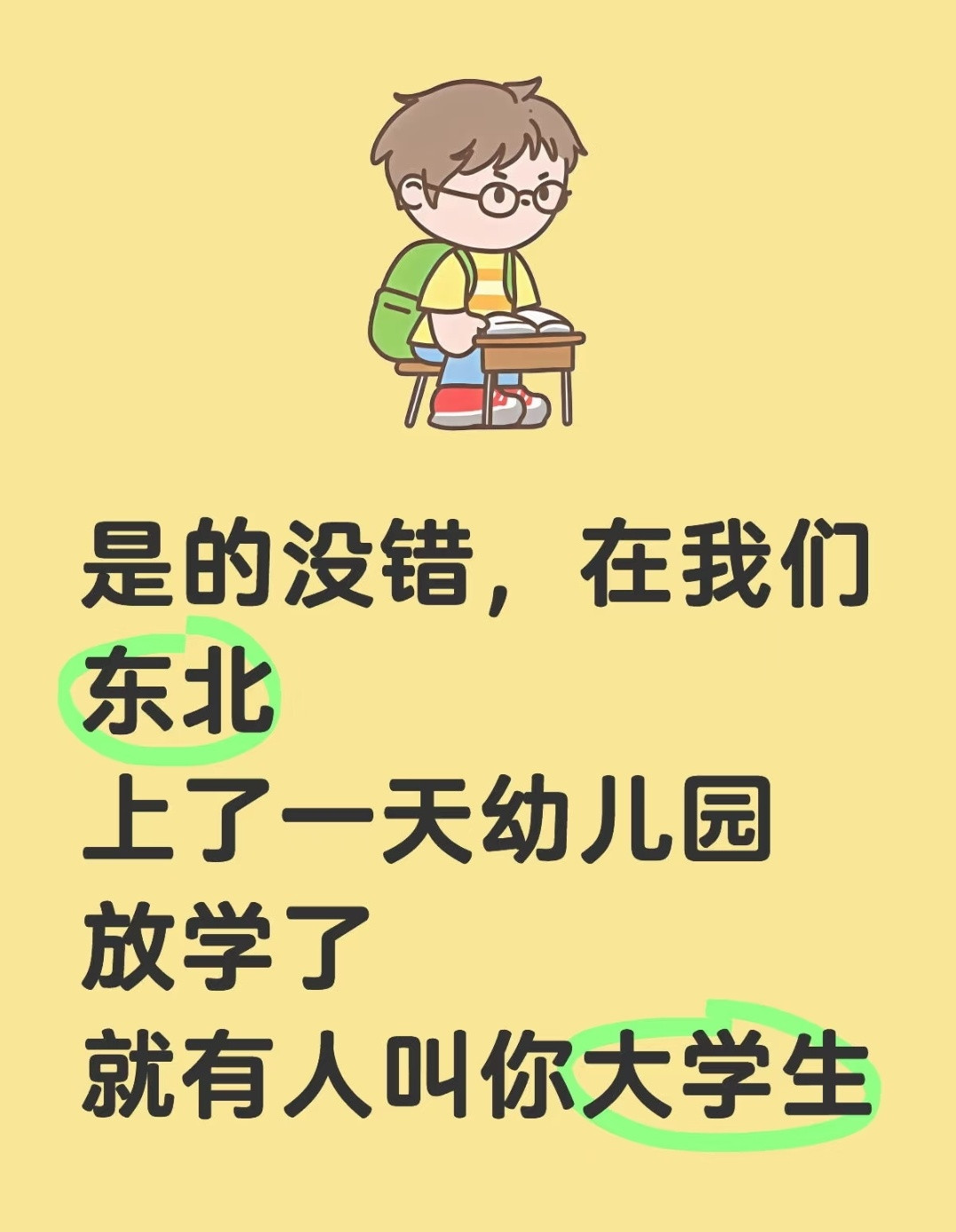 哈哈哈哈哈哈哈哈哎呦大学生回来啦​​​