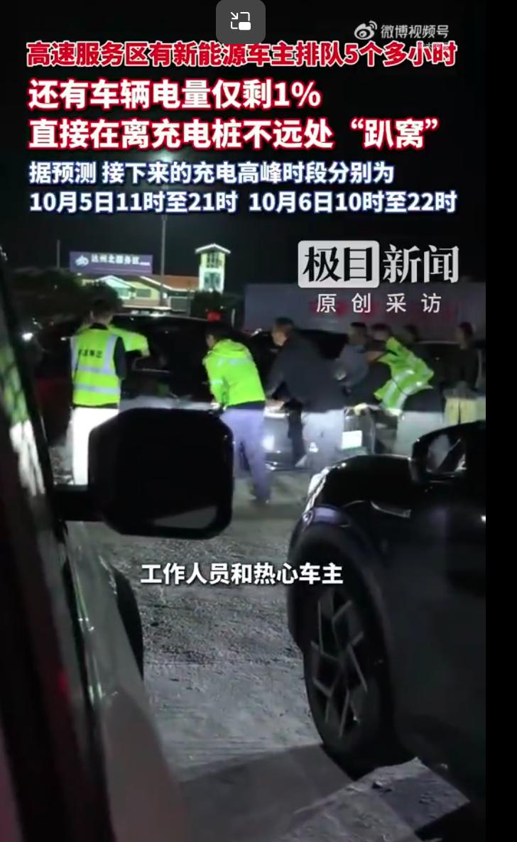 走投无路了！9月30日国庆出行高峰，四川达州一电车车主在高速上眼瞅着电量告急，硬