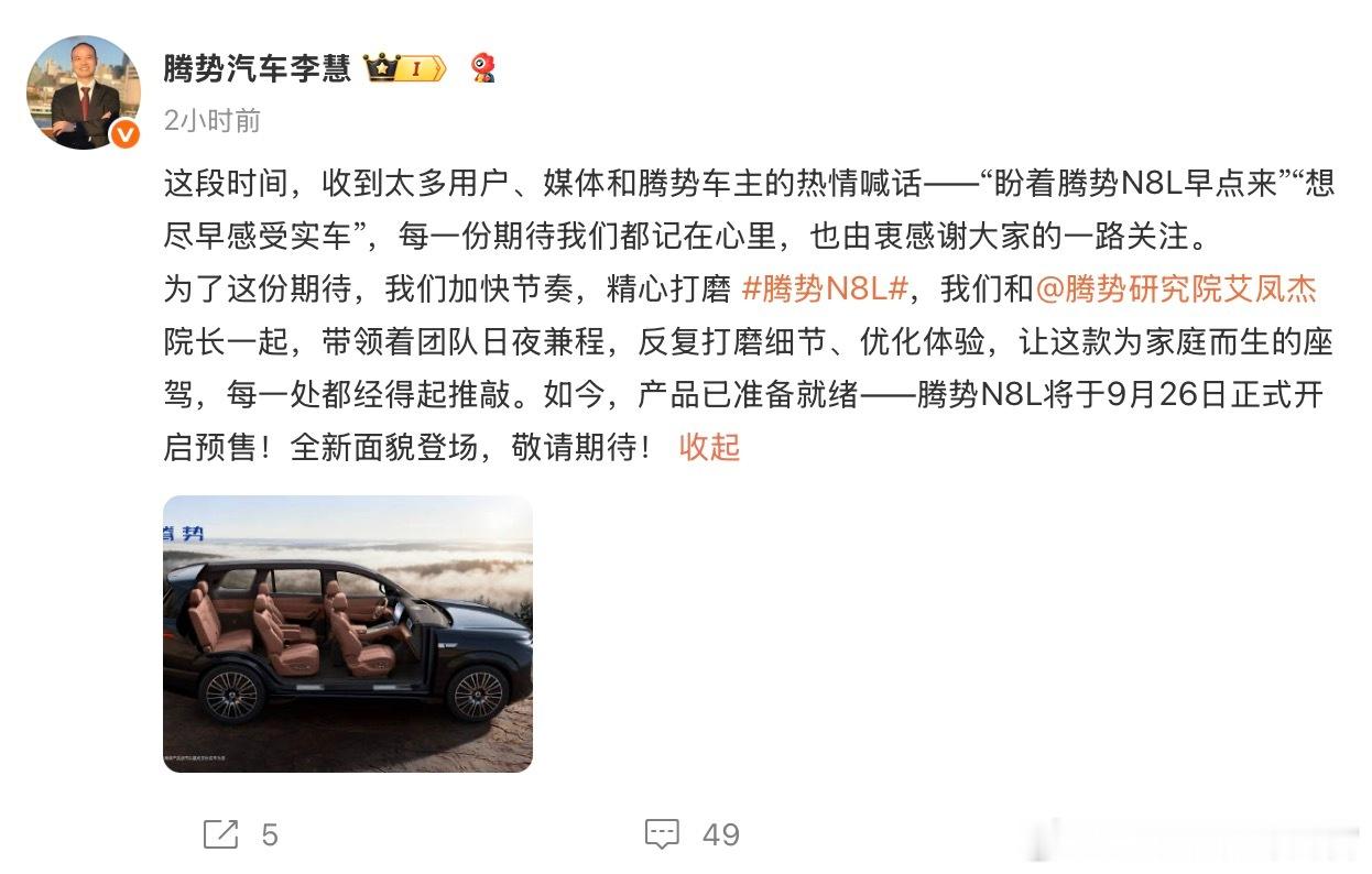 就在刚刚，腾势汽车总经理李慧发了一条微博，展示了腾势N8L的内饰官图，并表示该车