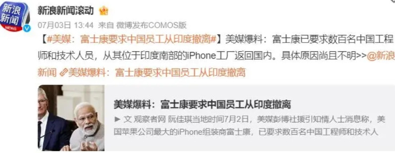 印度又上热搜了，这次是因为印度富士康要求中国大陆技术团队撤离，可iphone17