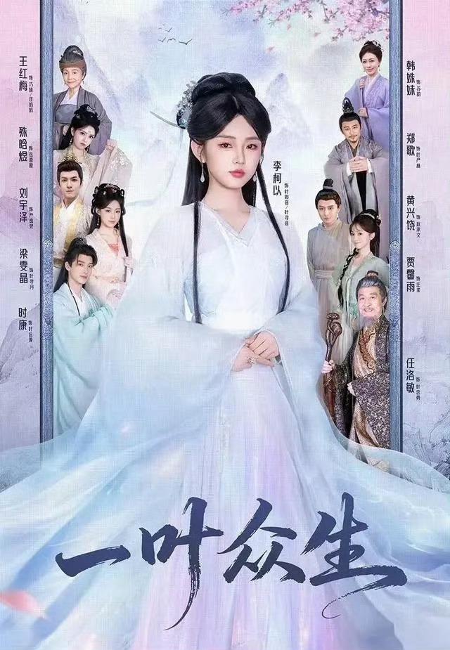 李柯以新剧差评一片，网友精准吐槽：“这哪是仙侠剧，明明是修仙版太奶奶”！剧情换汤