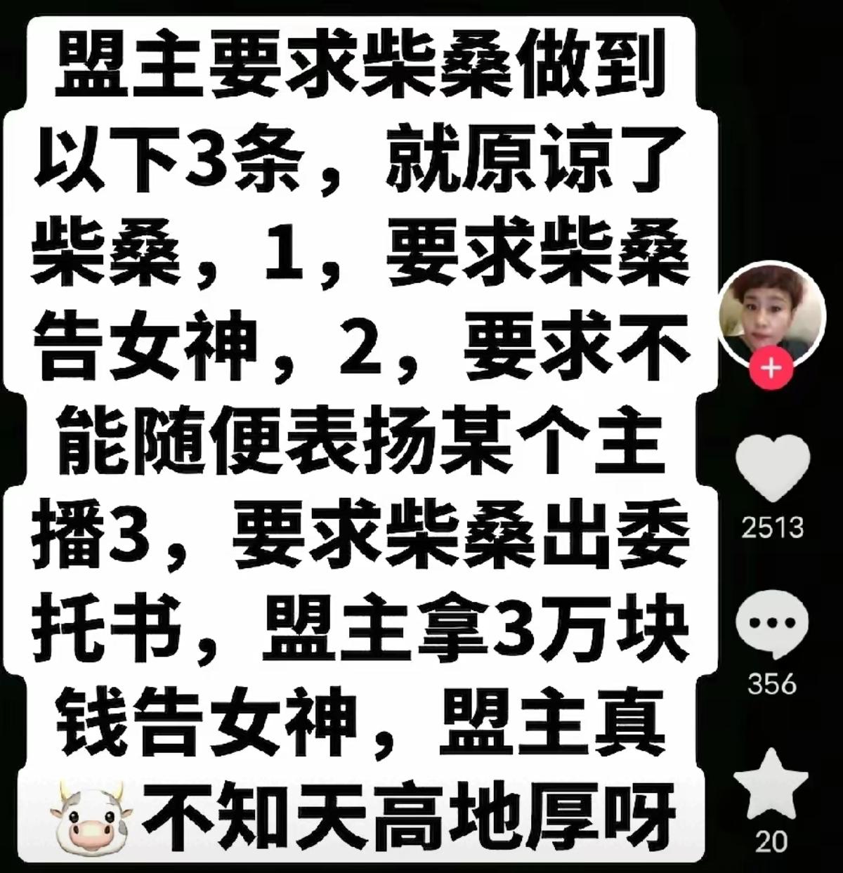 大家好，姐姐们家人们，早晨好，我在外边直播，看到有人发文，要求做这个做那个，柴桑