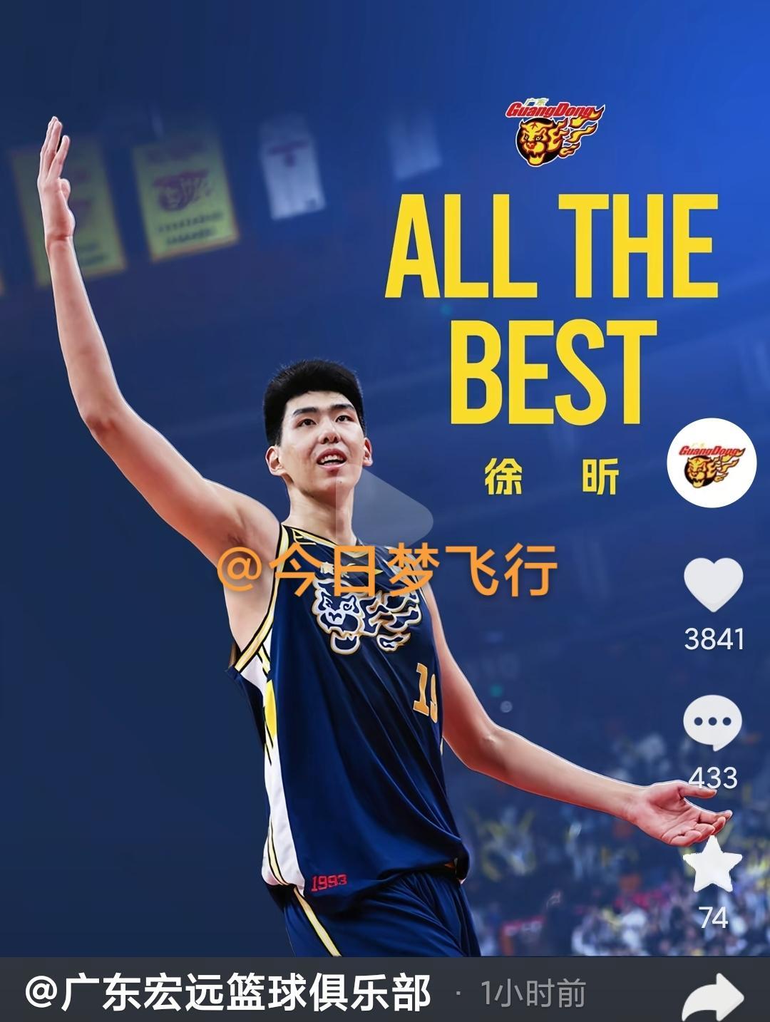 广东宏远官方公吿：徐昕与广东队续约四年，租借至广州龙狮！今天下午，广东宏远篮球