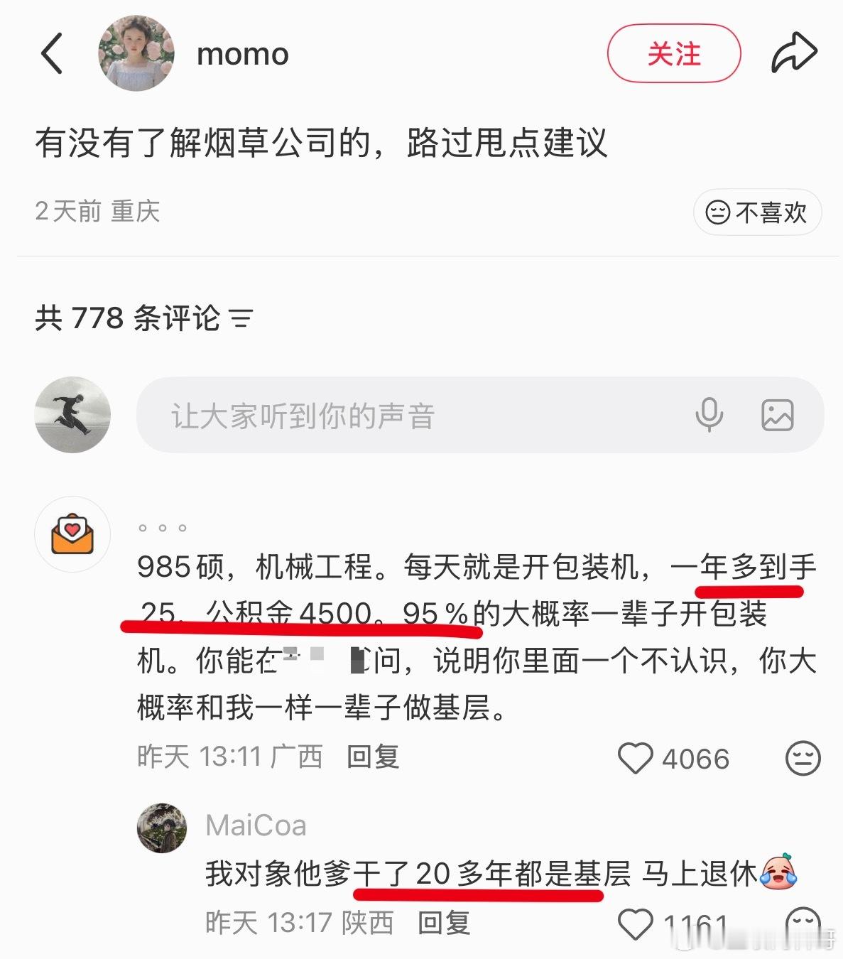 烟草公司的真实工资待遇和工作状态！