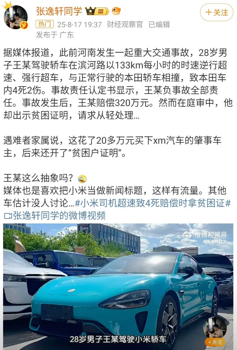 这花了20多万元买下xm汽车的肇事车主，后来还开了“贫困户证明”！这也太奇葩了