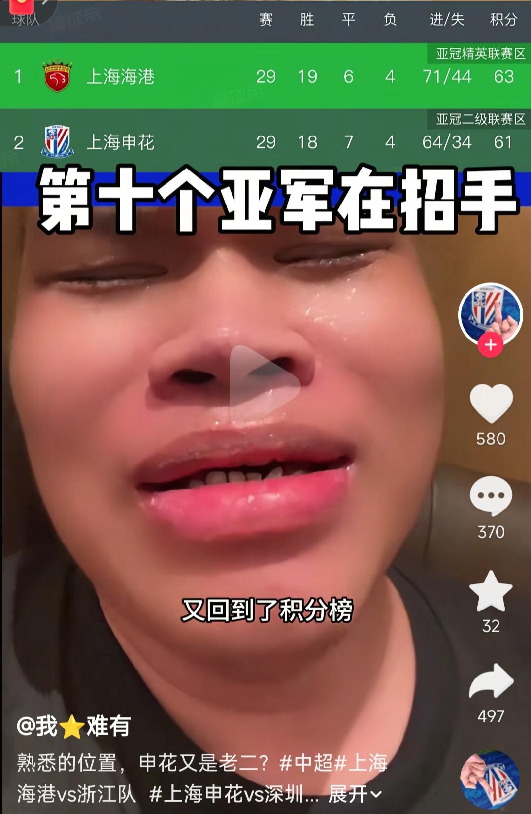 上海申花球迷痛哭流涕，第十个亚军在招手....我知道申花亚军多，从甲A时代开