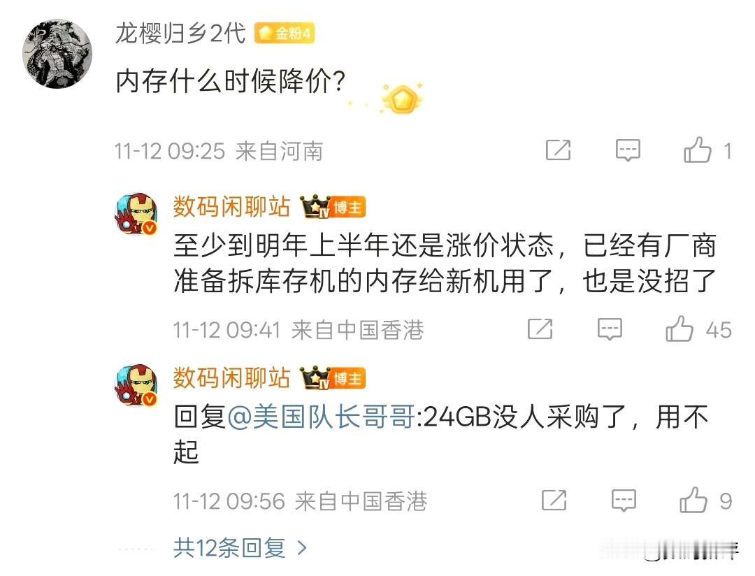 明年新机还会更贵[捂脸哭]因为内存价格一直涨，涨到明年上半年都是涨，而明年旗舰