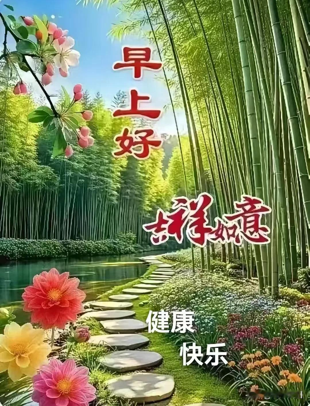 《卜算子·寄友》欢意延途长，厚谊浮生润。一语温良慰寸心，祝愿时时近。