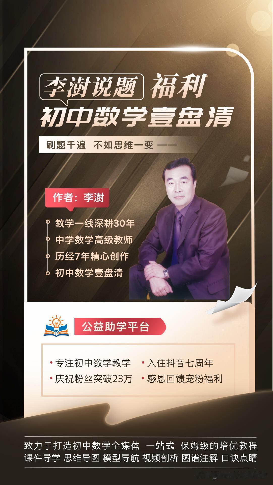初中数学如何开窍，88%的人做错了所有初中家长、所有被数学拖垮的孩子，先停
