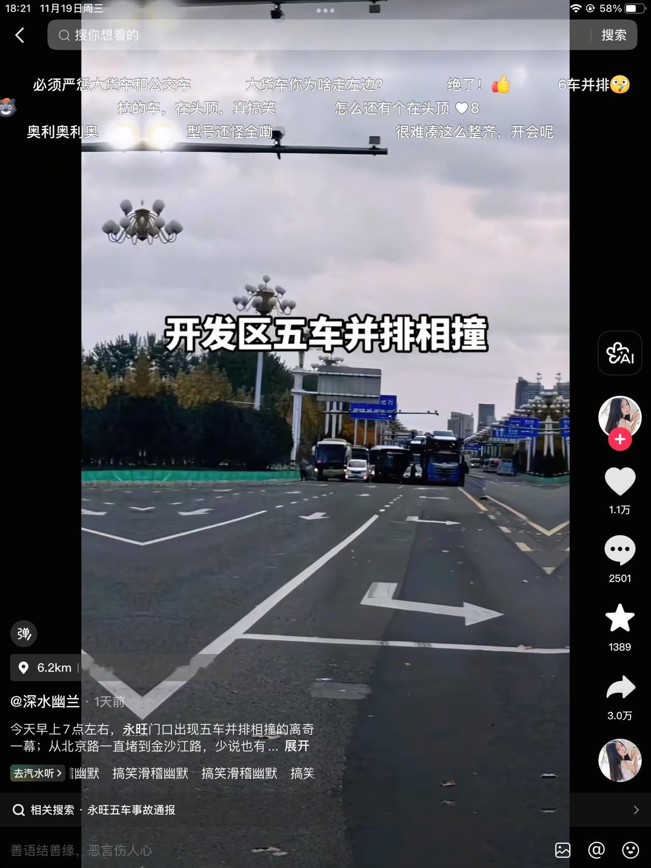 烟台五车并排走，你们看见过吗？吃瓜吃晚了，五个犟种，是怎么走到一起的呢？真太好玩