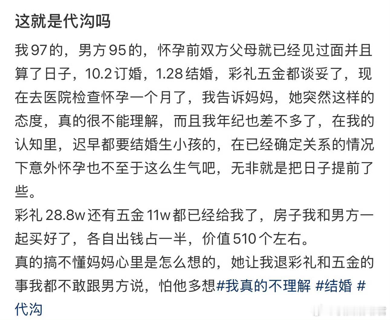 这就是代沟吗​​​