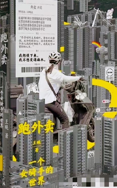 别再说“没时间”了！34岁女骑手王晚的故事，狠狠打了所有敷衍生活的人一巴掌。