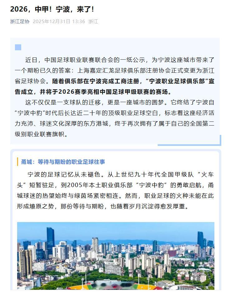 浙江足协支棱起来了！下赛季，浙江将呈现前所未有的“四驾马车”梯队格局：驰骋中超的