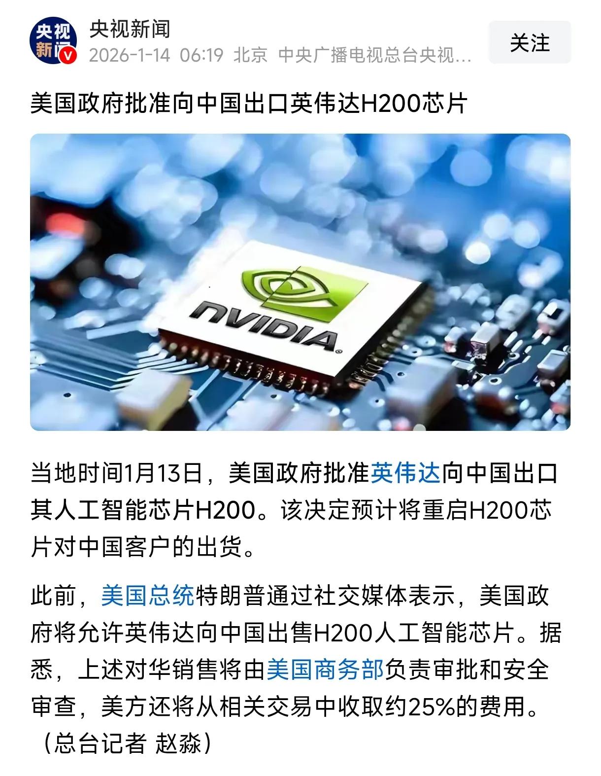 美国对华芯片突然松绑，放宽H200出口的管制，究竟打的是什么算盘？当地时