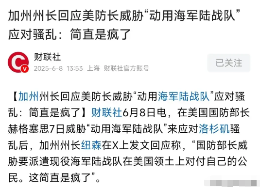 要动用特种部队了，主要还是加州太特殊了加州GDP占全美经济总量的15%。这么