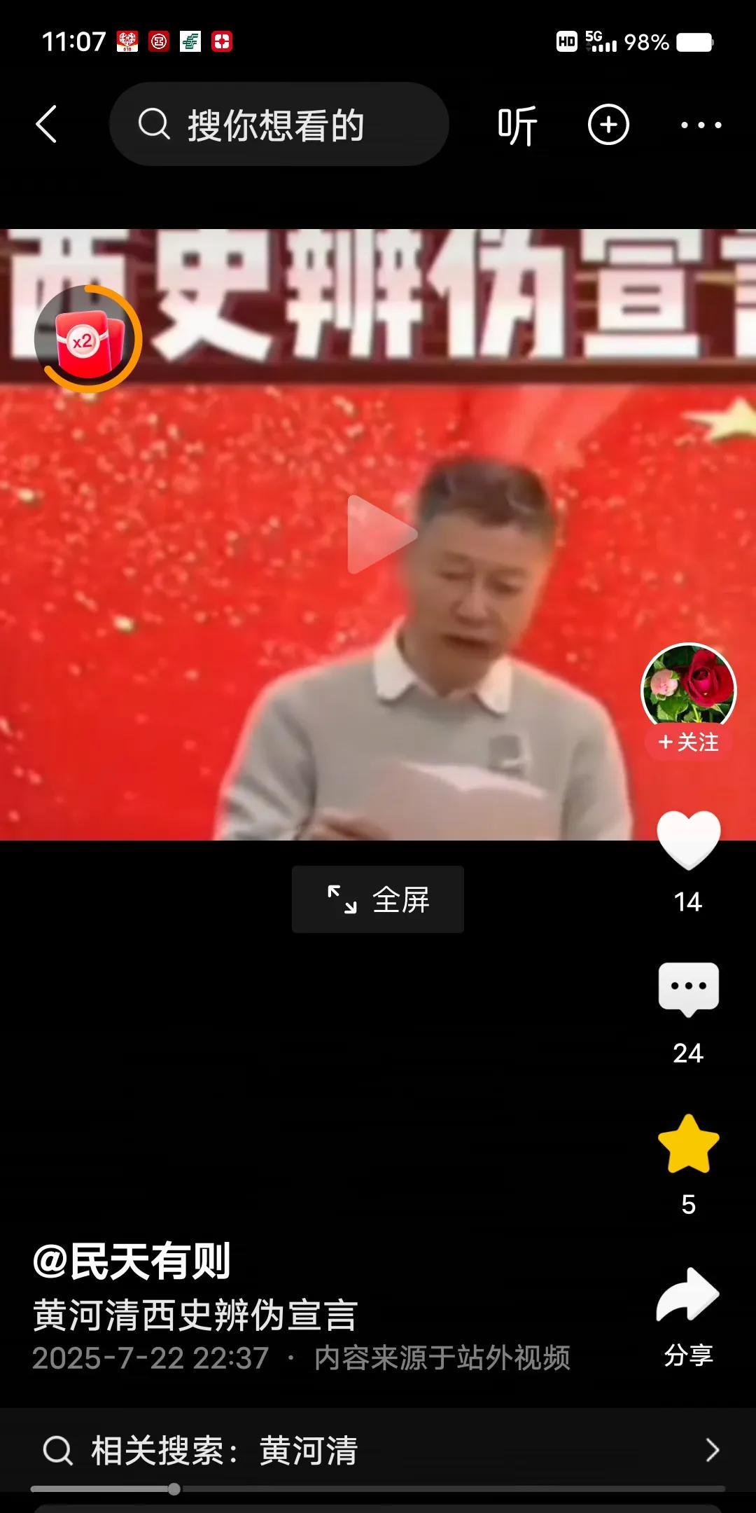 在西方伪史辩第3届论坛上，黄河清教授慷慨激昂地宣读了“西史辩为宣言”。他说现在