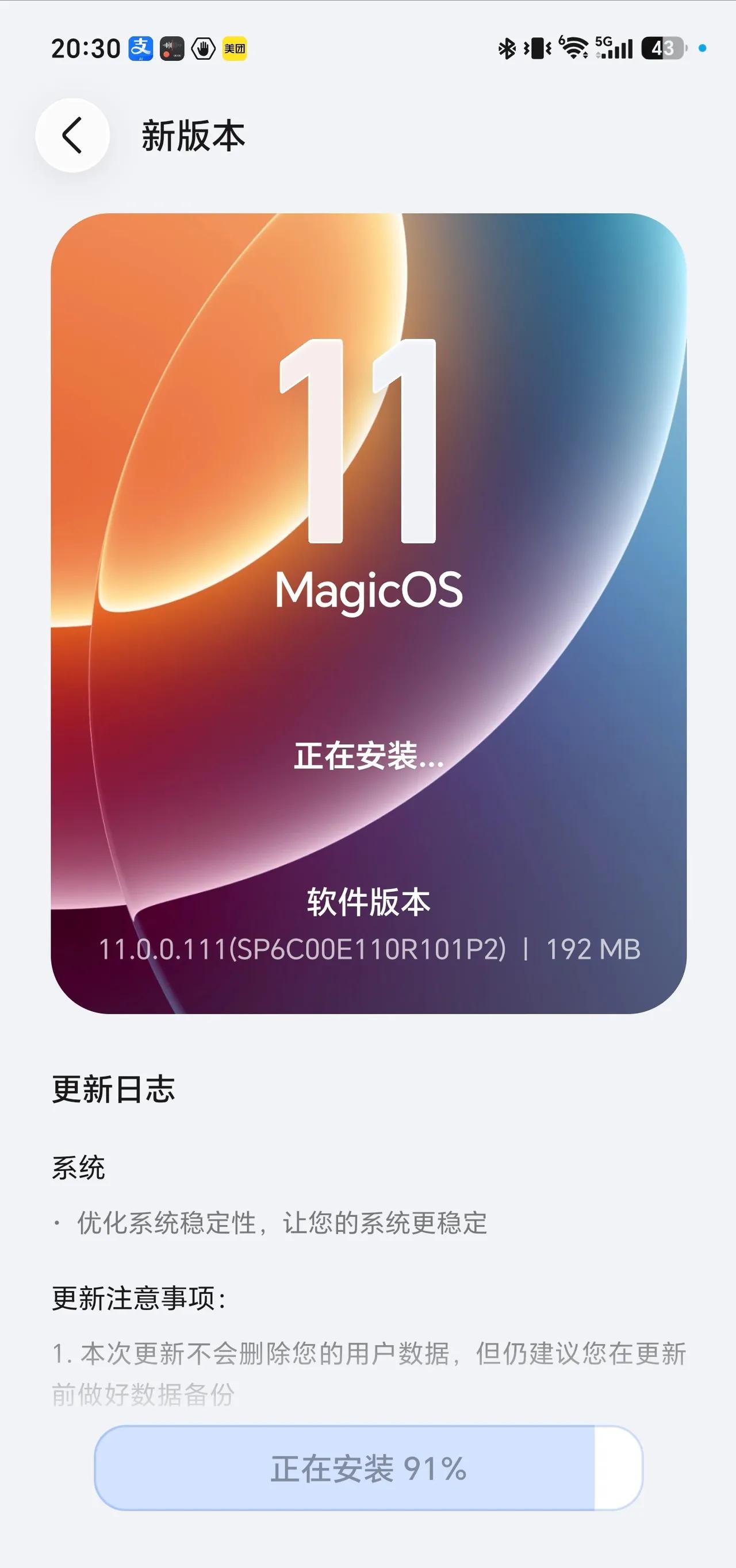 荣耀Magic9系列开始推送MagicOS11.111SP6版本,这次更新包主