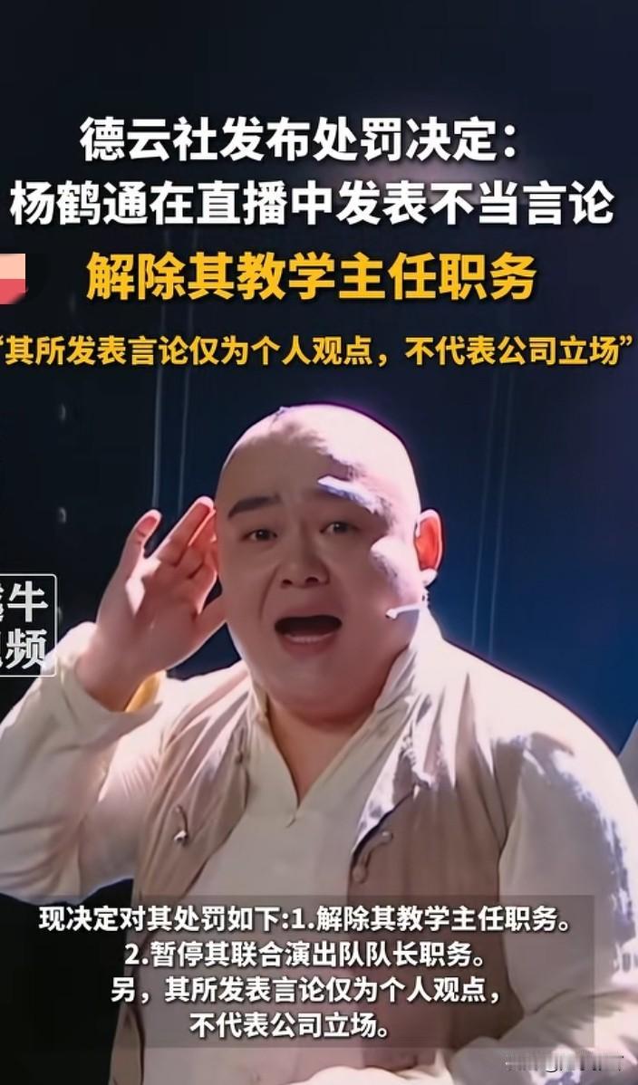 郭德纲一点也不讲师徒情分啊！他的徒弟杨鹤通，在直播的时候，因为网友带节奏。就谈