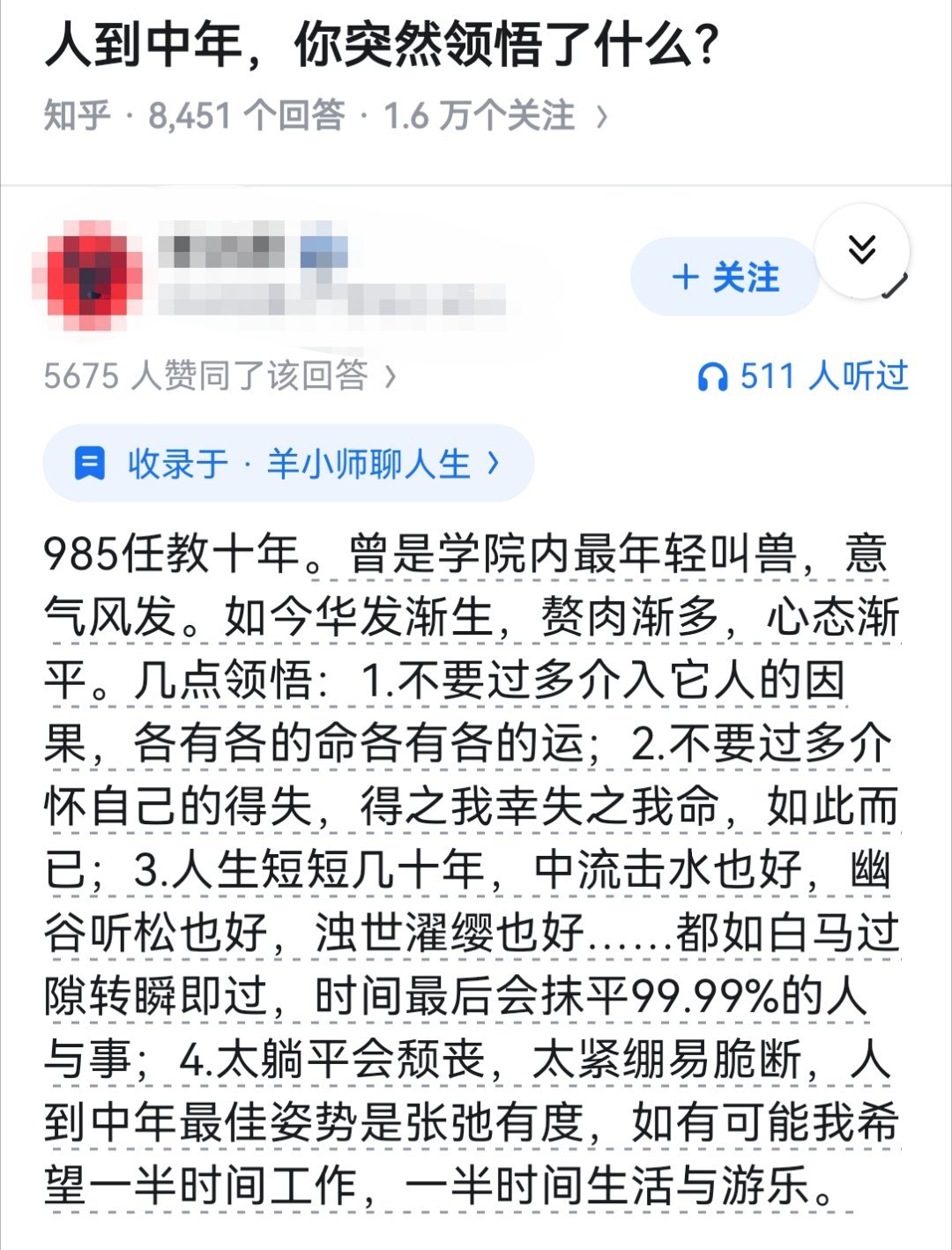 人到中年，你突然领悟了什么？
